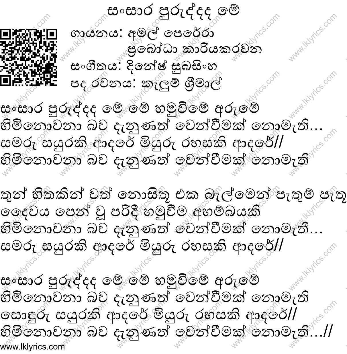 Sansara Puruddada Me ( sihina wasanthayak) Lyrics